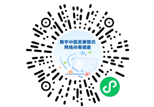 数字中国脉动 国家网信办启动网络问卷调查，共绘智慧社会新蓝图